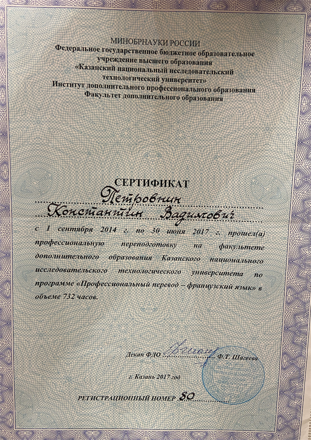 Сертификат переподготовки 