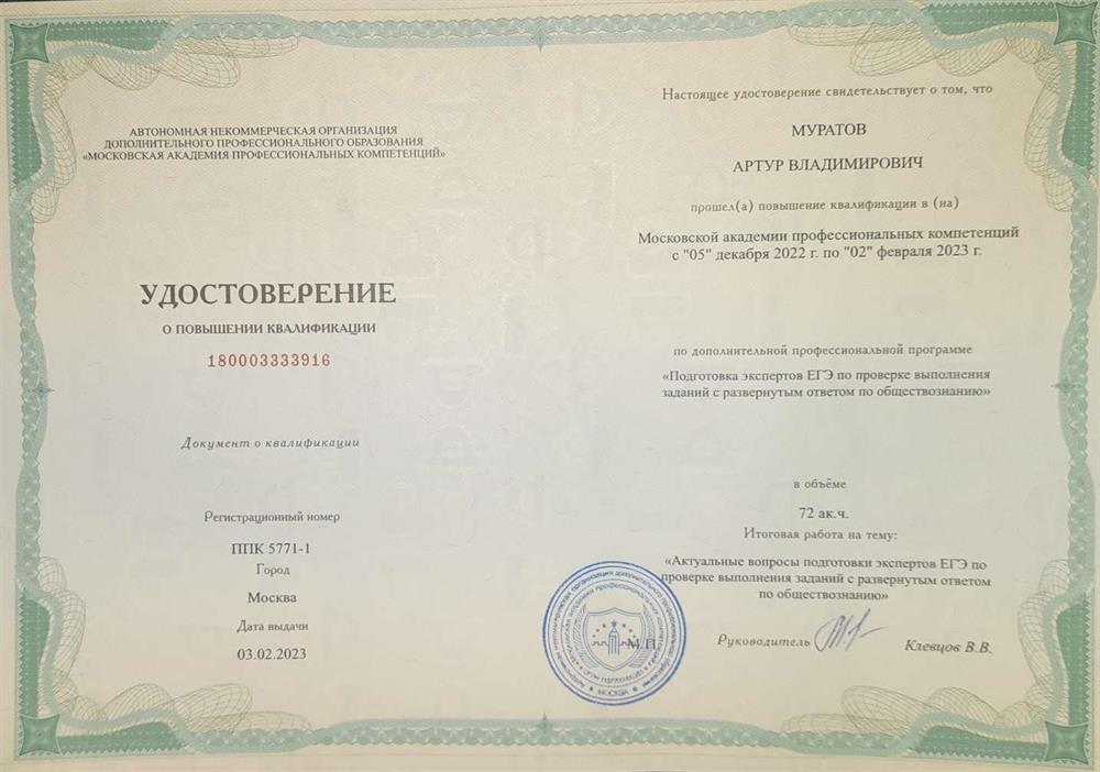 Удостоверение о повышении квалификации