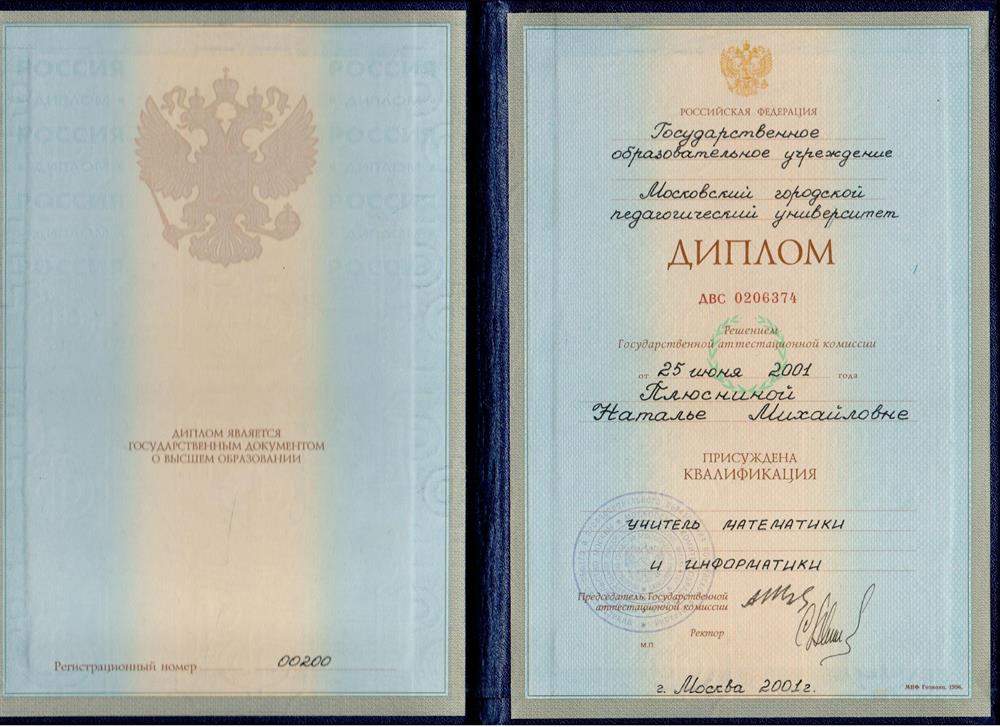 Документ об образовании
