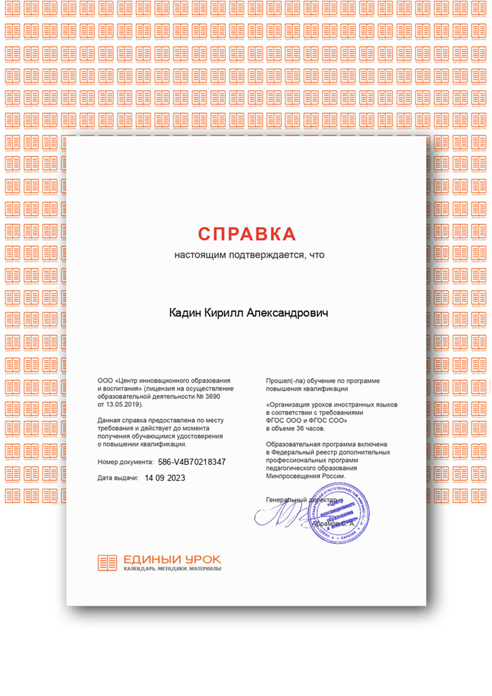 Организация уроков по ФГОС