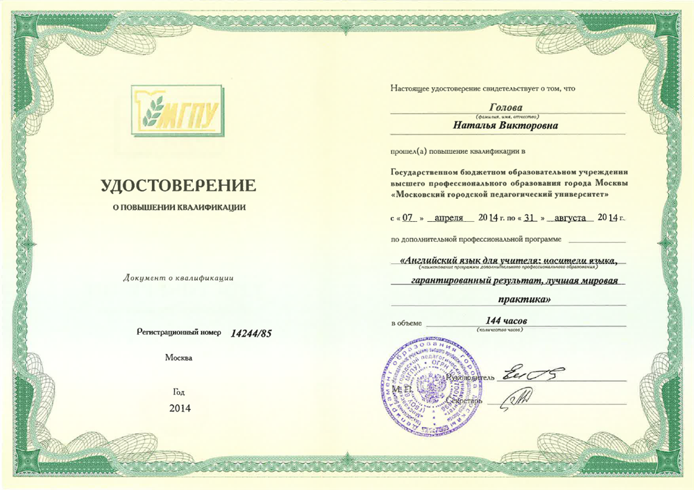Курсы МГПУ