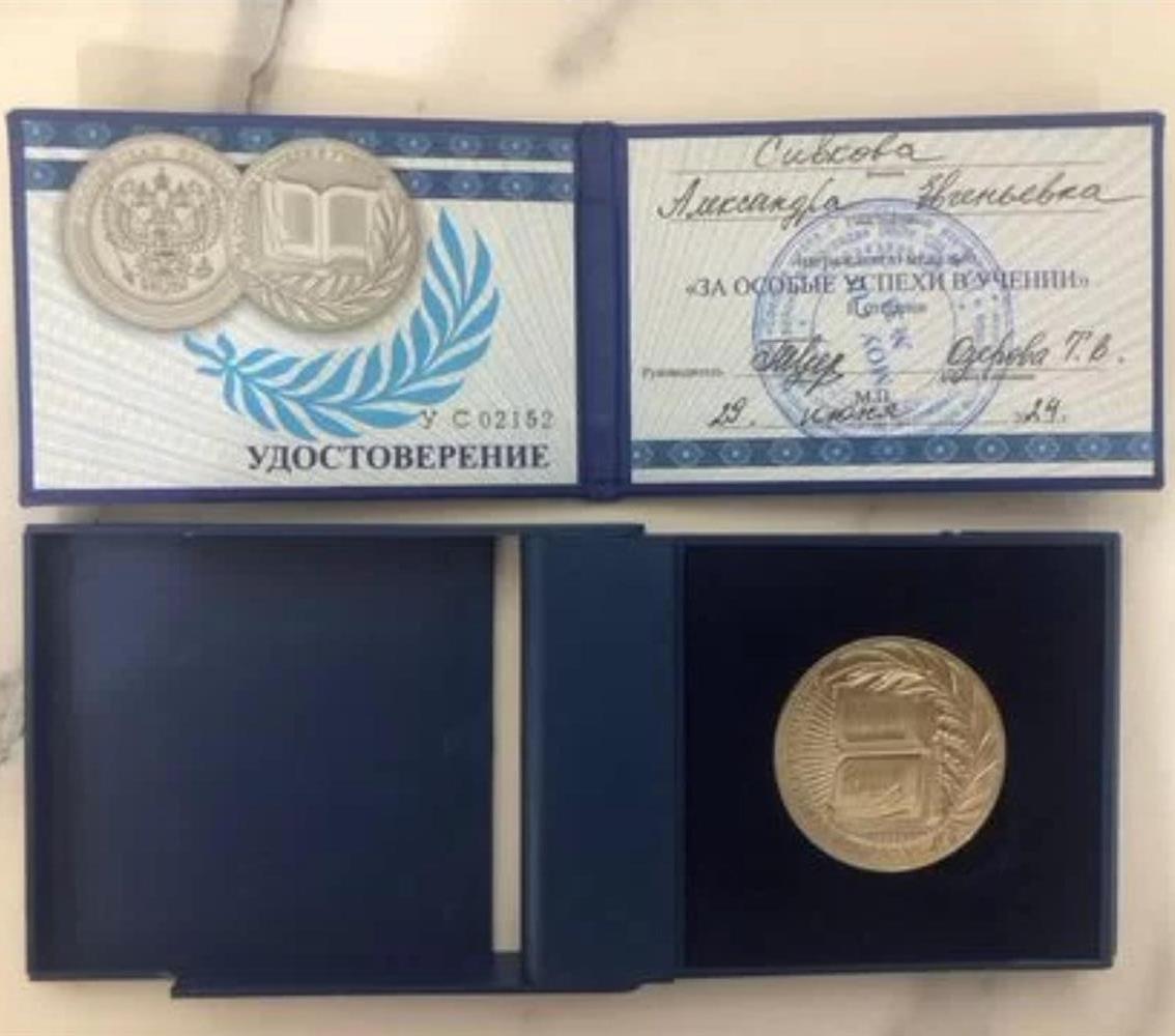 Серебряная медаль
