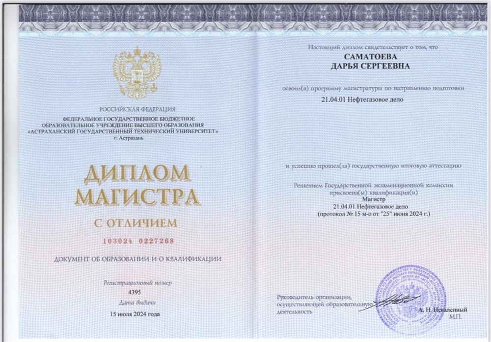 Диплом. Магистратура