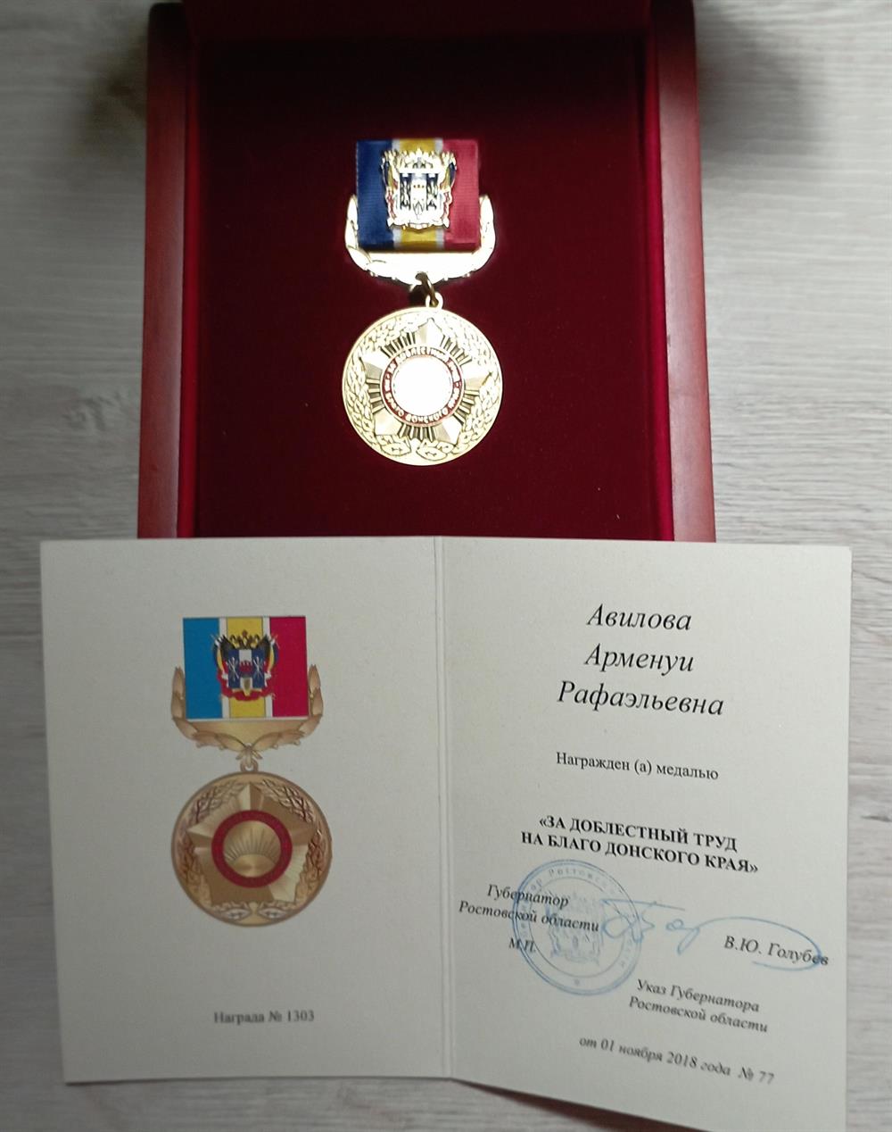 Медаль за доблестный труд