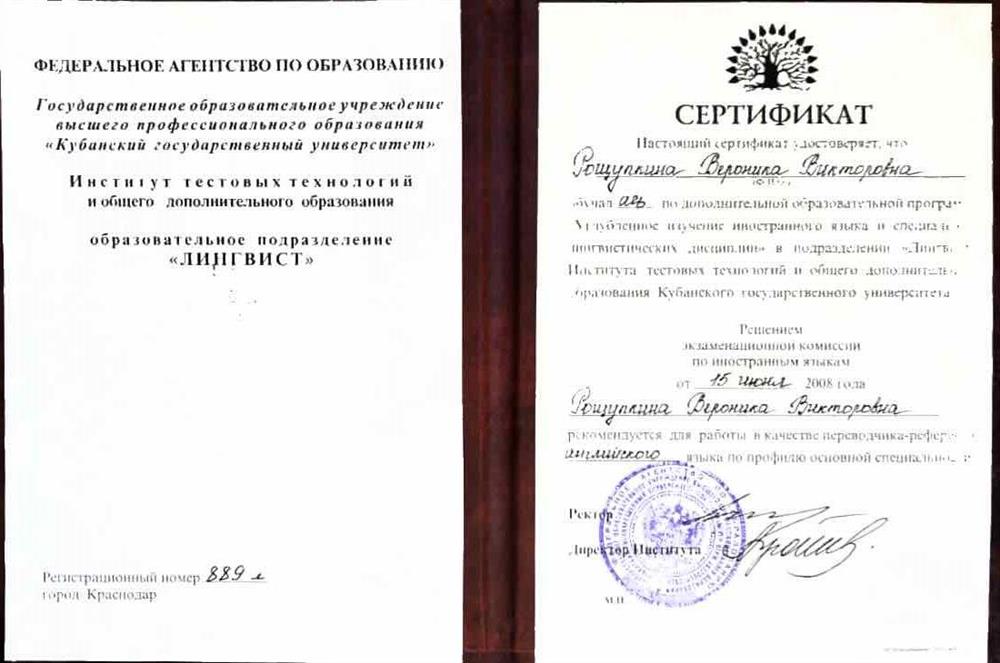 Сертификат о дополнительном образовании 