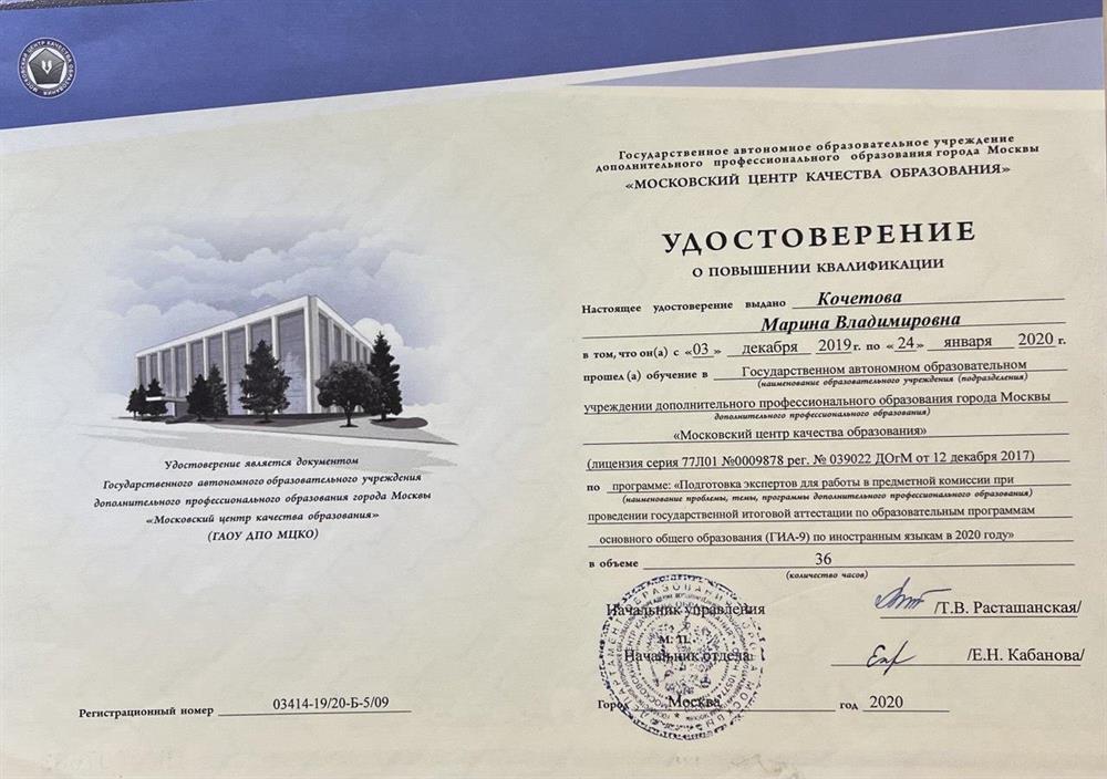 Курсы подготовки экспертов для работы в предметной комиссии при проведении ОГЭ