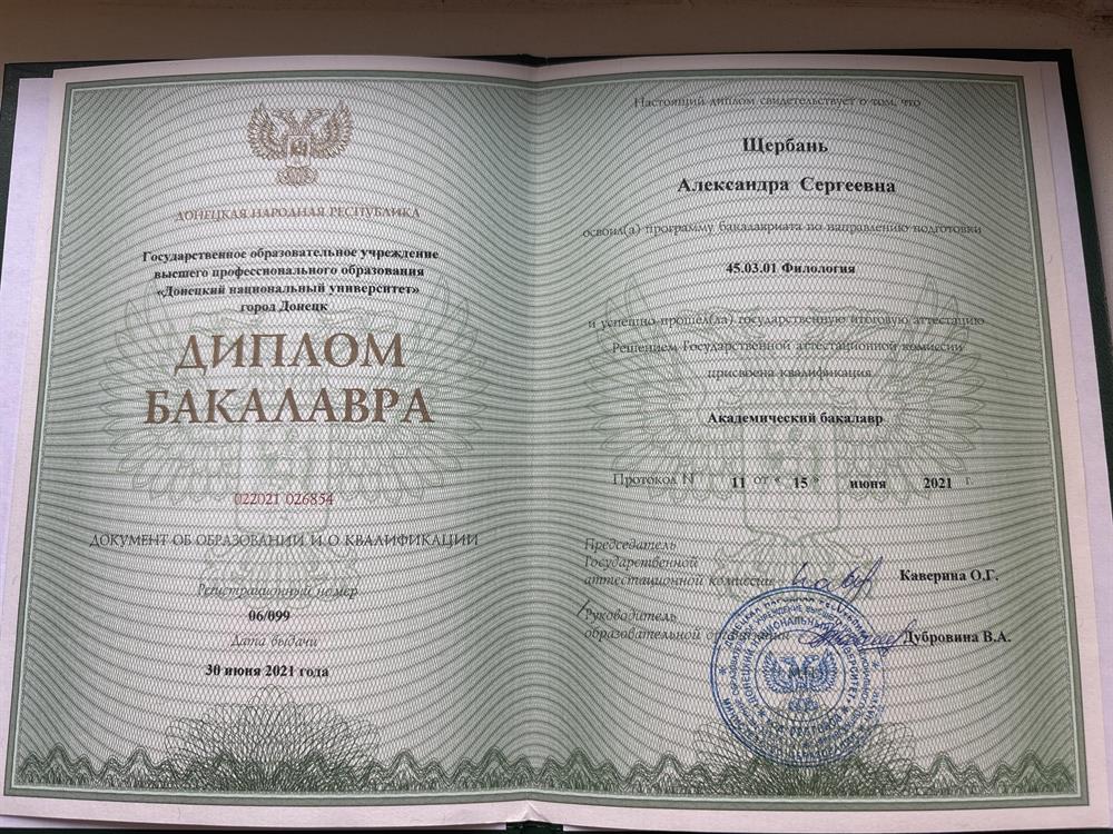 Диплом о высшем образовании 