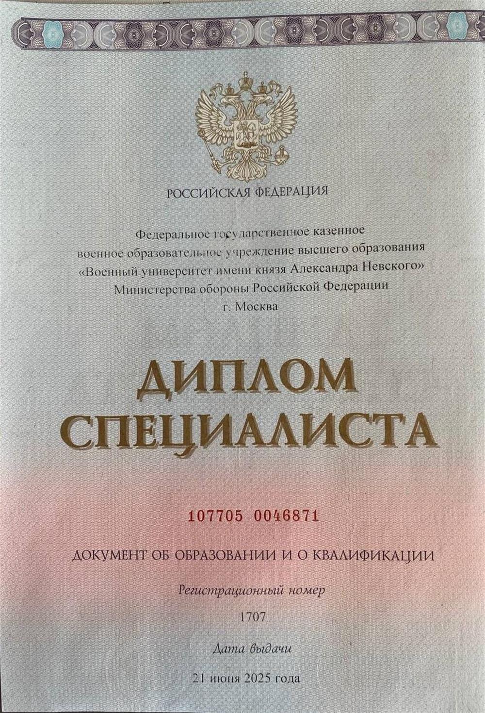 Диплом
