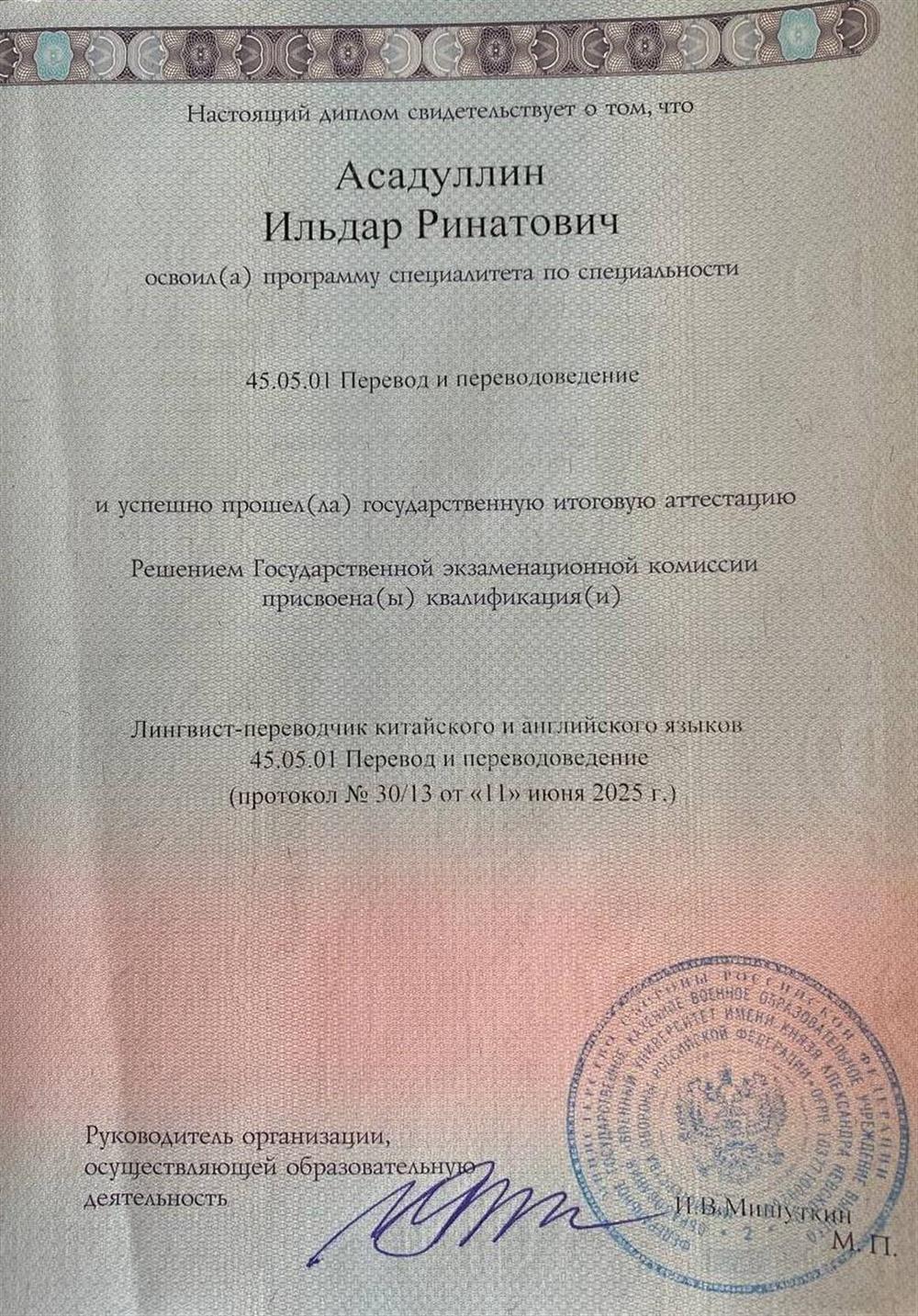 Диплом
