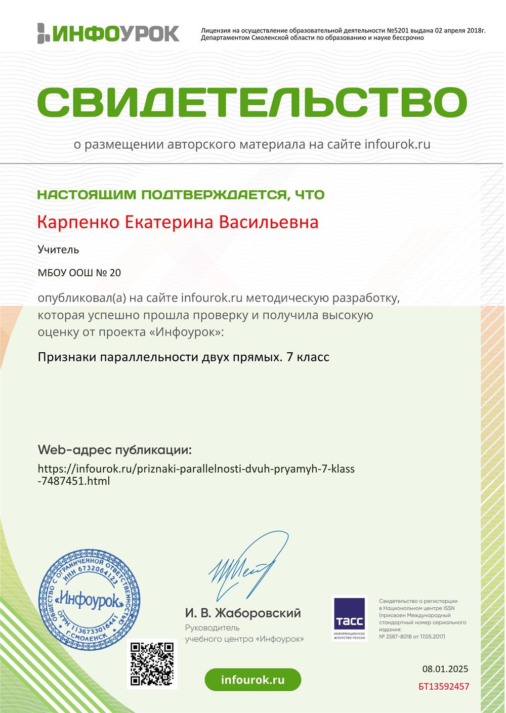 Свидетельство