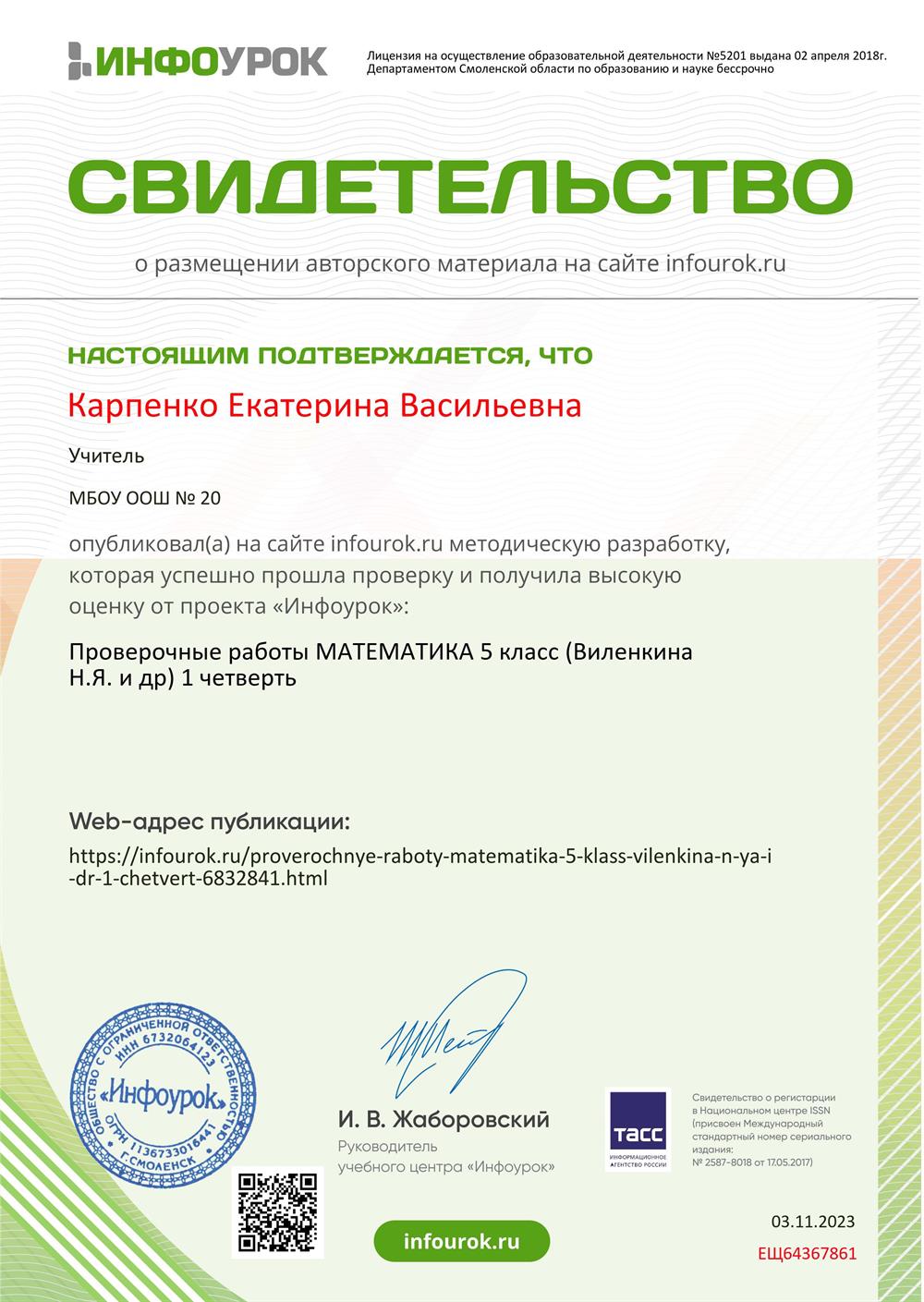 Свидетельство