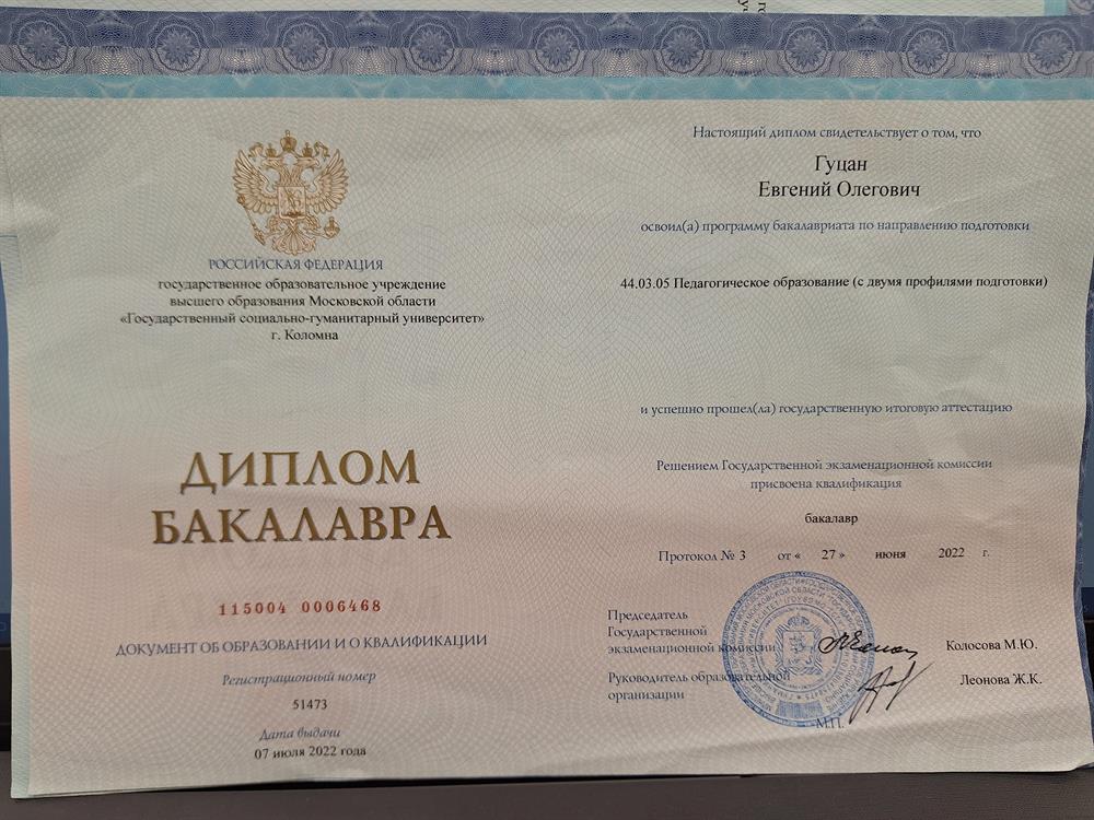 Диплом бакалавра 