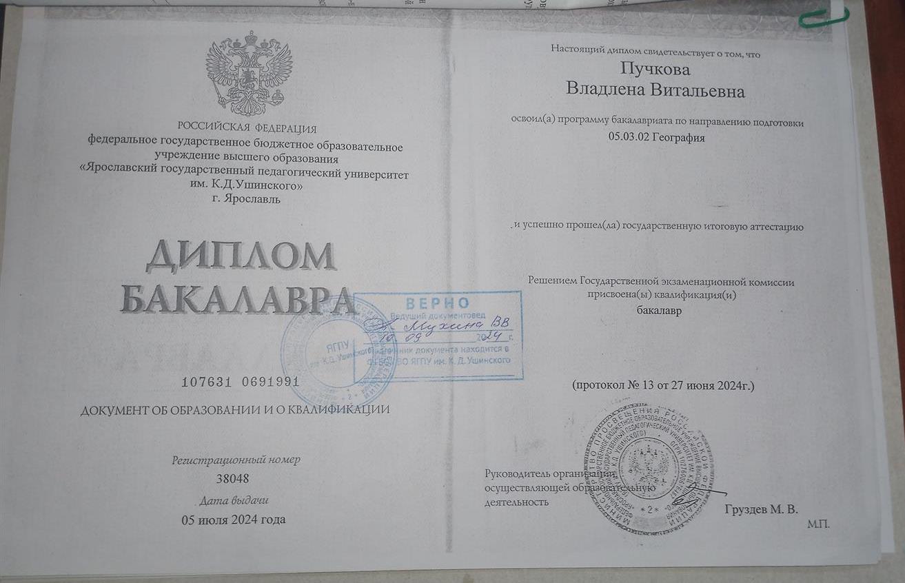 Диплом об окончании образования