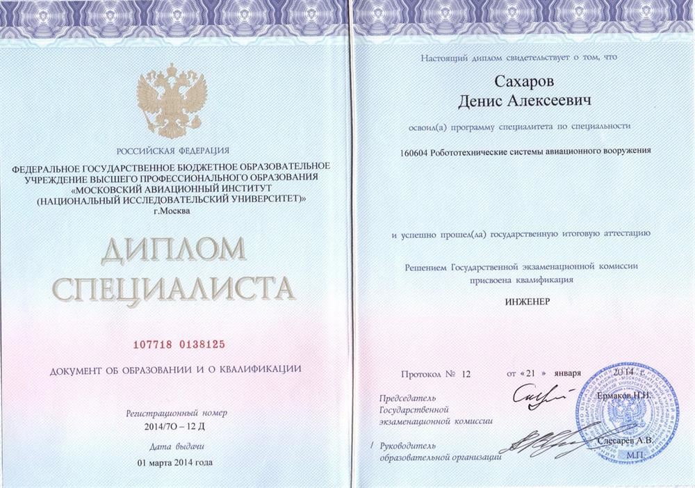 Диплом, 1е высшее