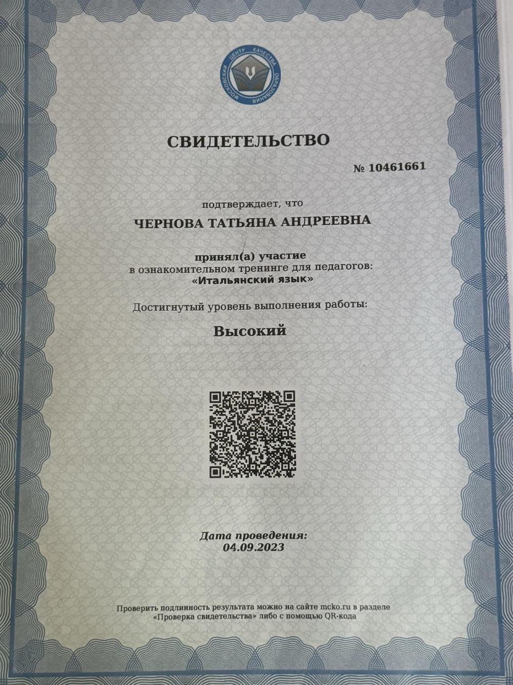 Свидетельство об аттестации
