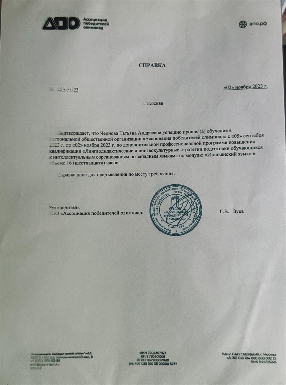 Справка о прохождении курса подготовки к школьным Олимпиадам 
