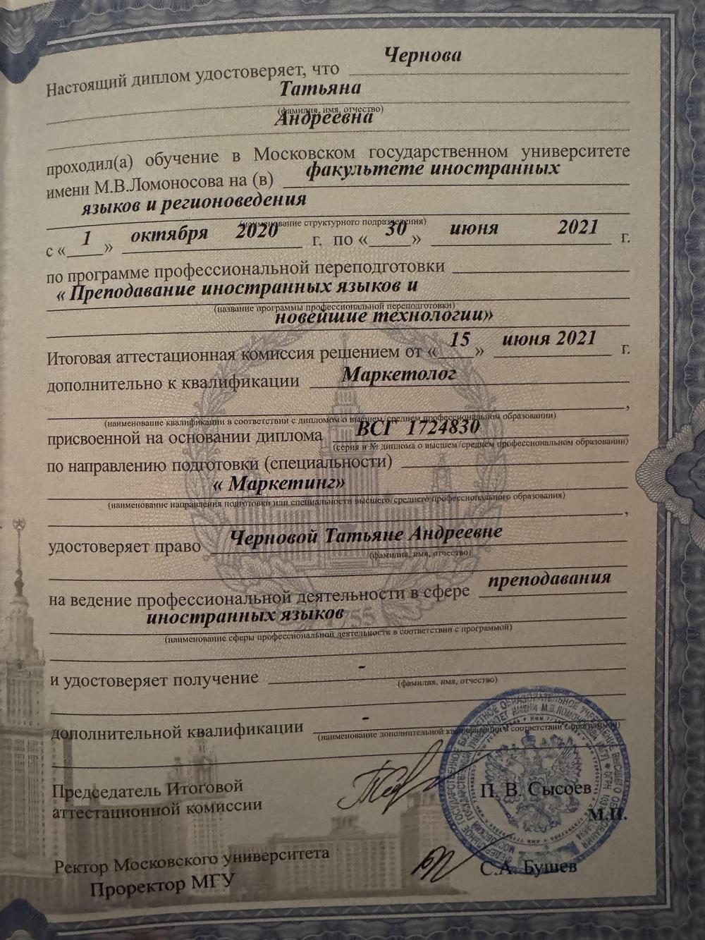 Диплом МГУ