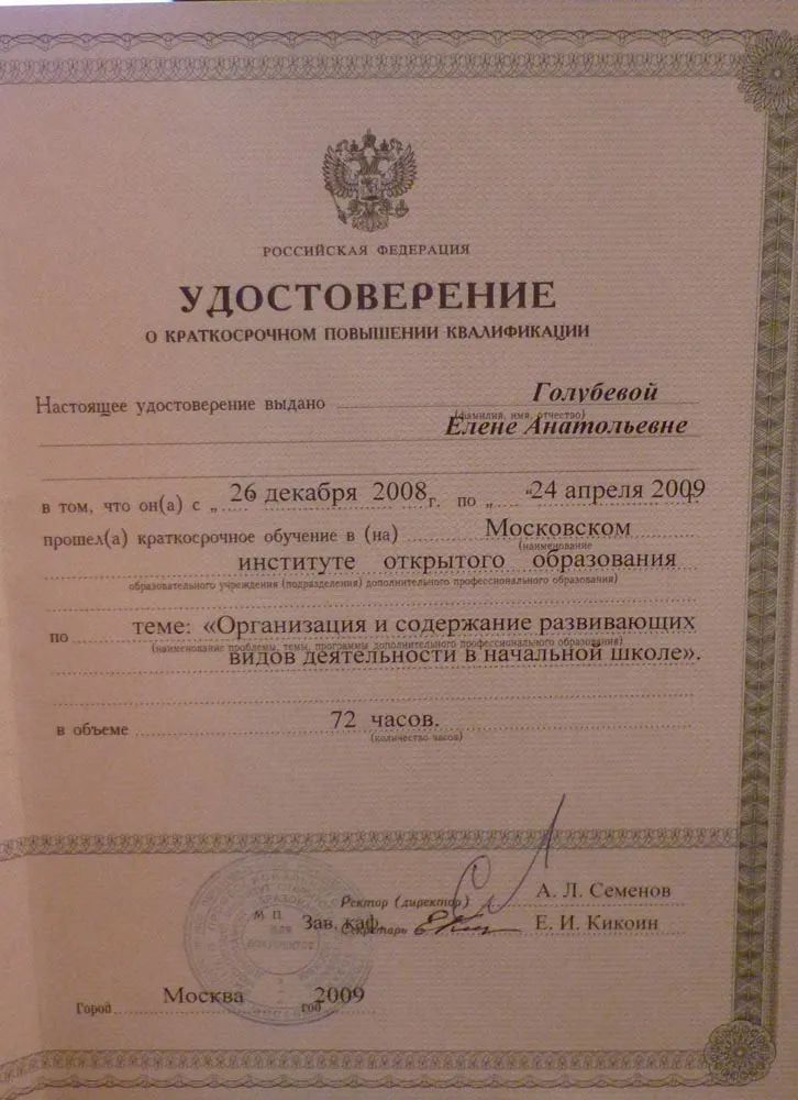 Удостоверение