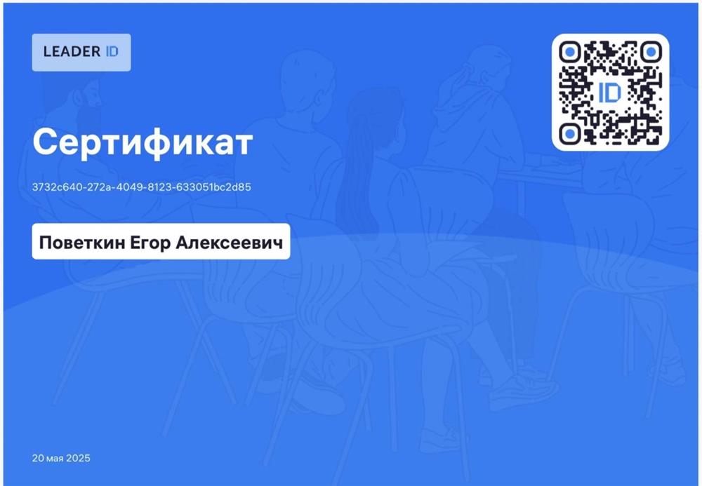 Участник IV Всероссийской научно-практической конференции