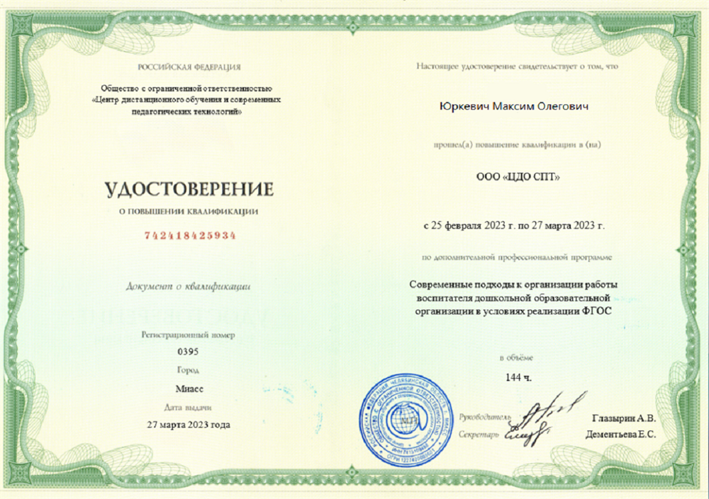удостоверение