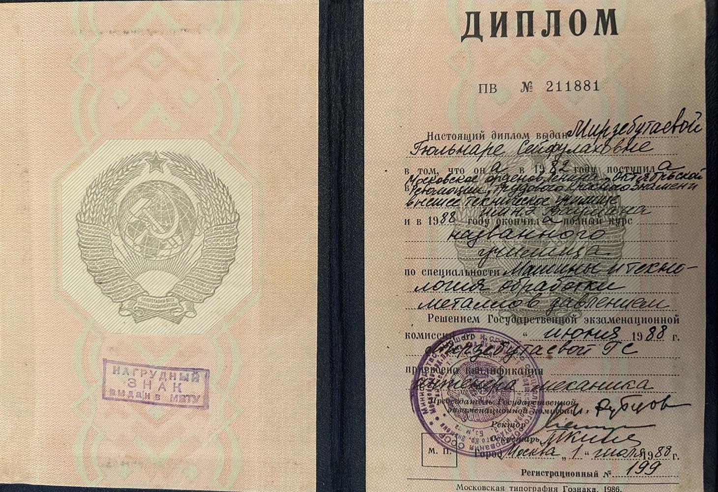 Диплом