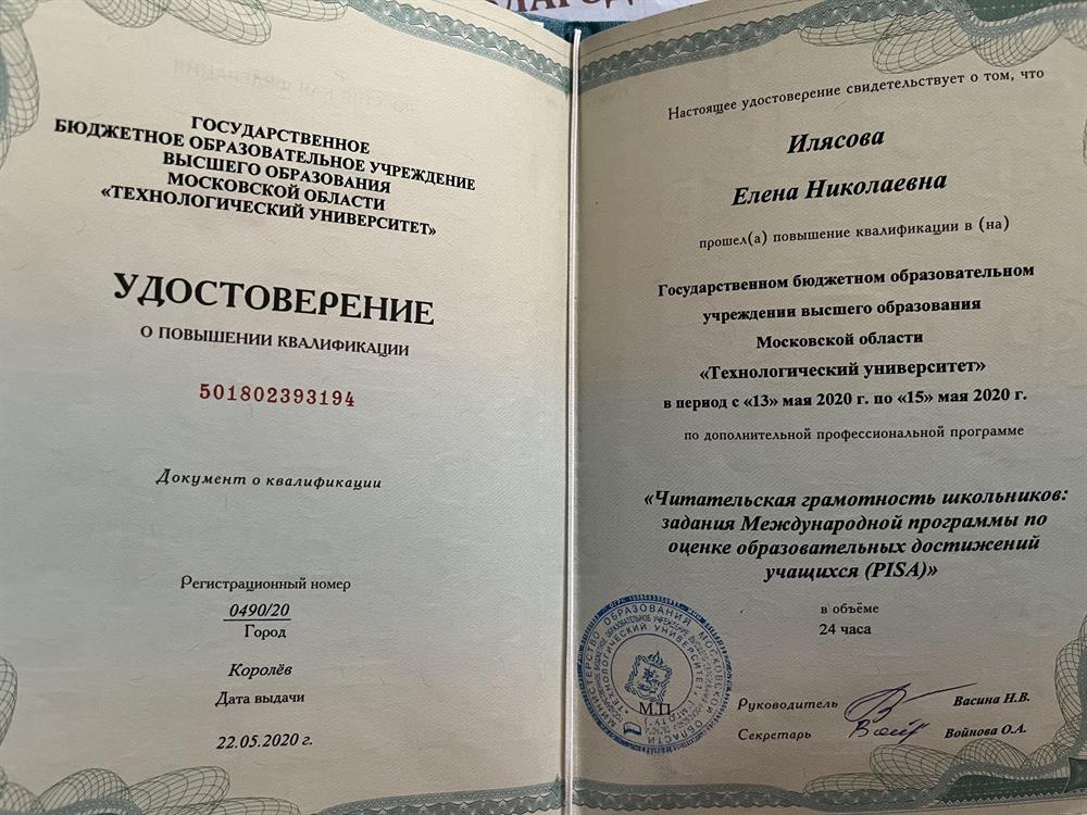 Удостоверение