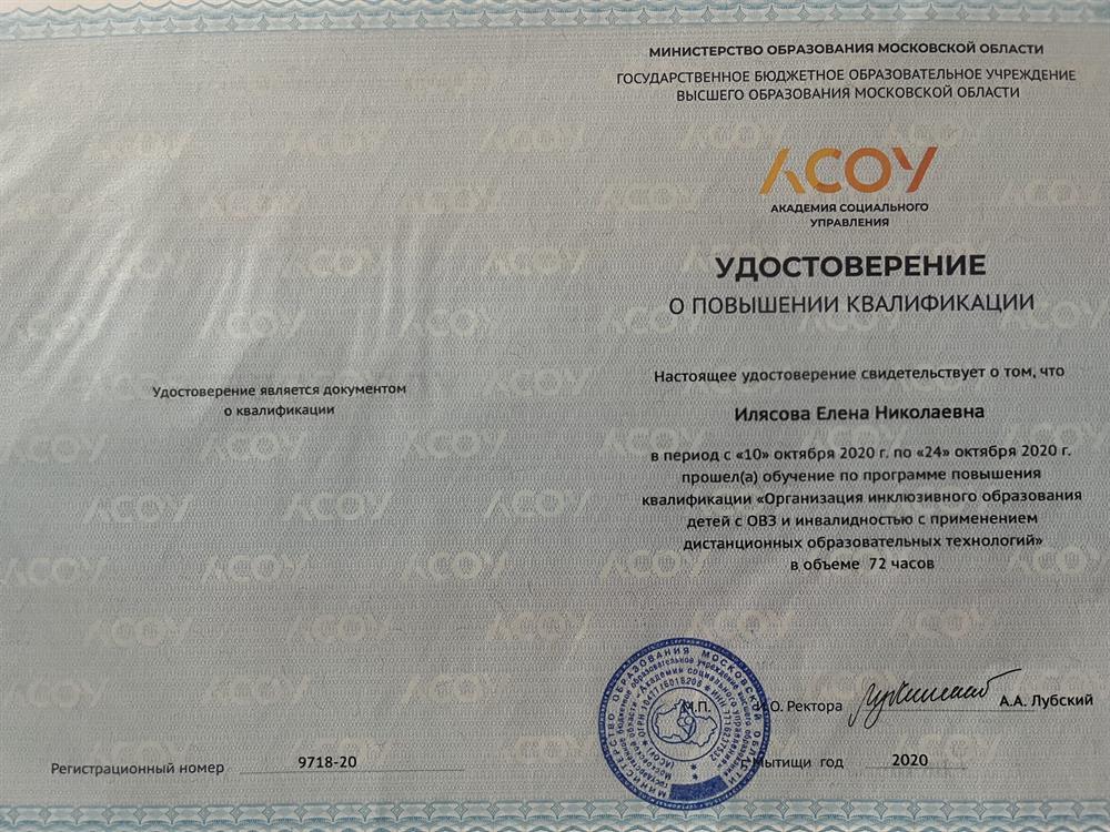 Повышение квалификации