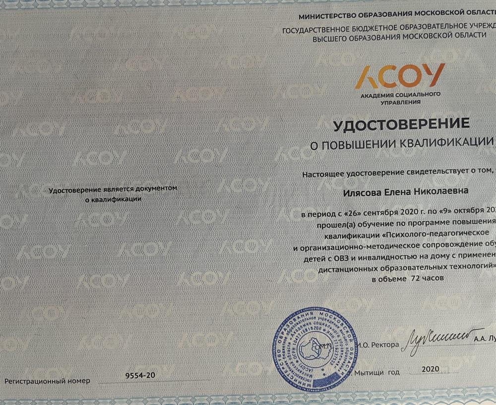 Удостоверение