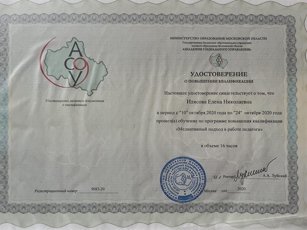 Повышение квалификации