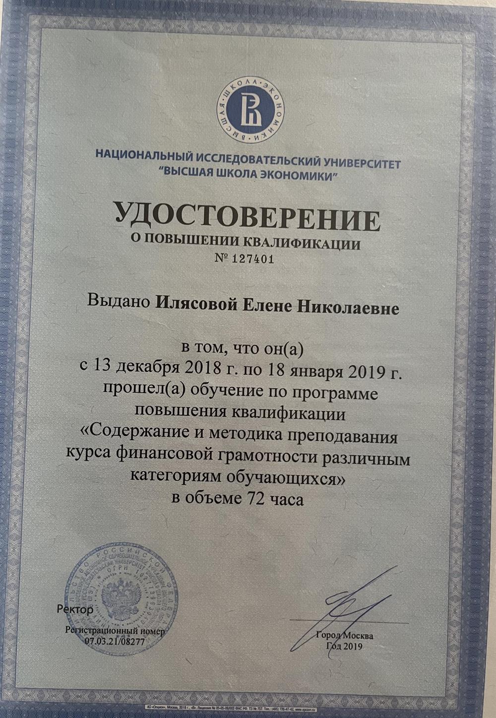 Удостоверение о повышении квалификации