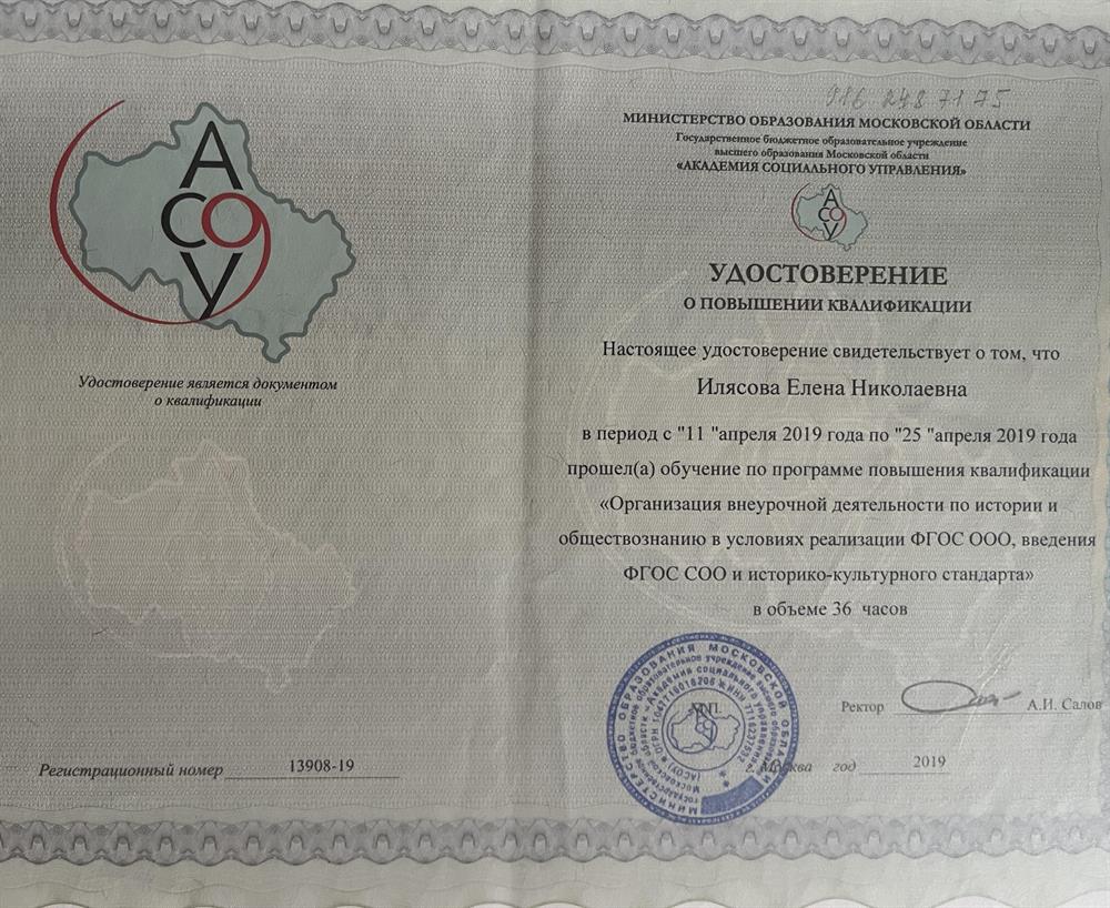 Удостоверение о повышении квалификации