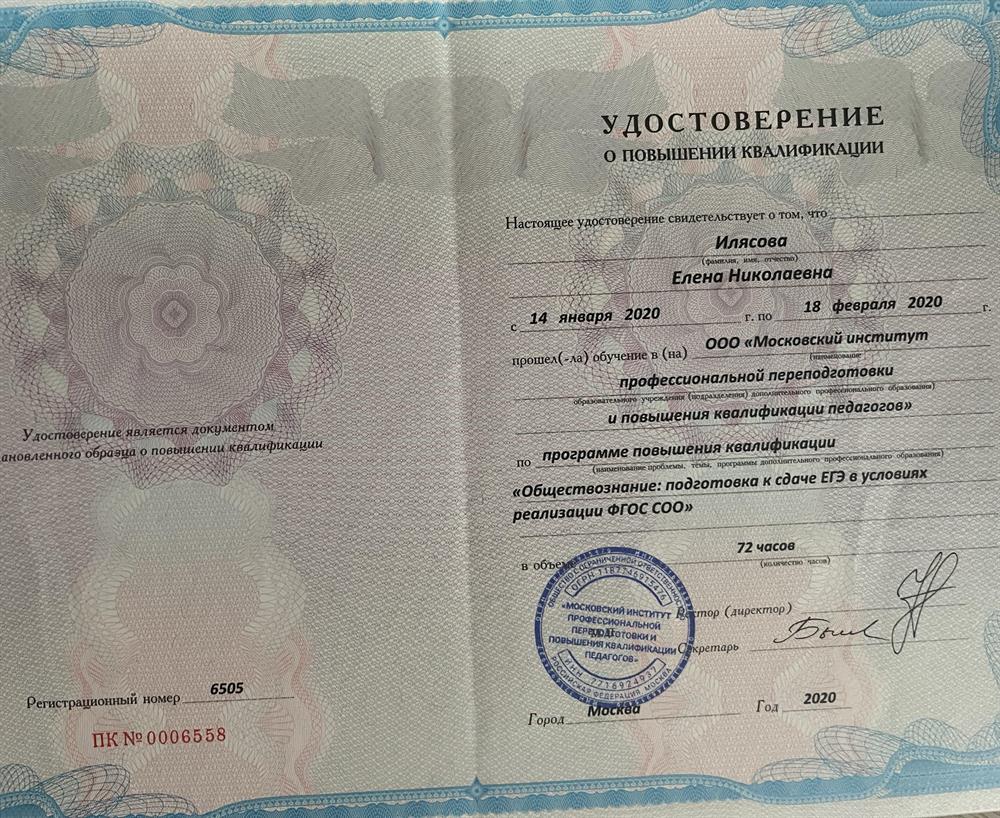 Удостоверение о повышении квалификации