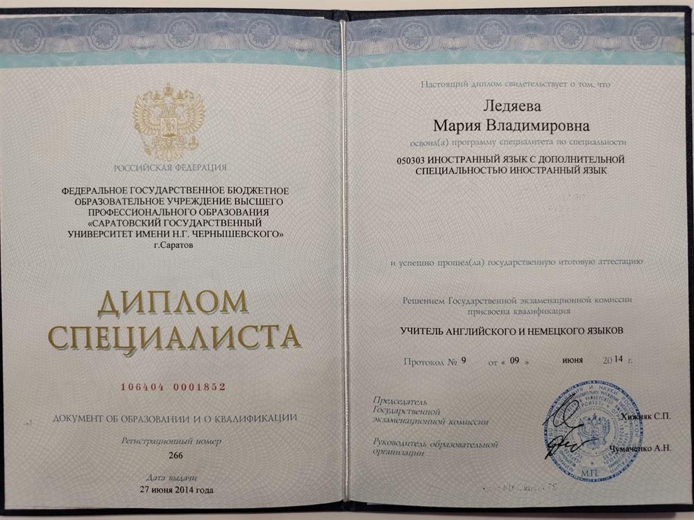 Диплом специалиста