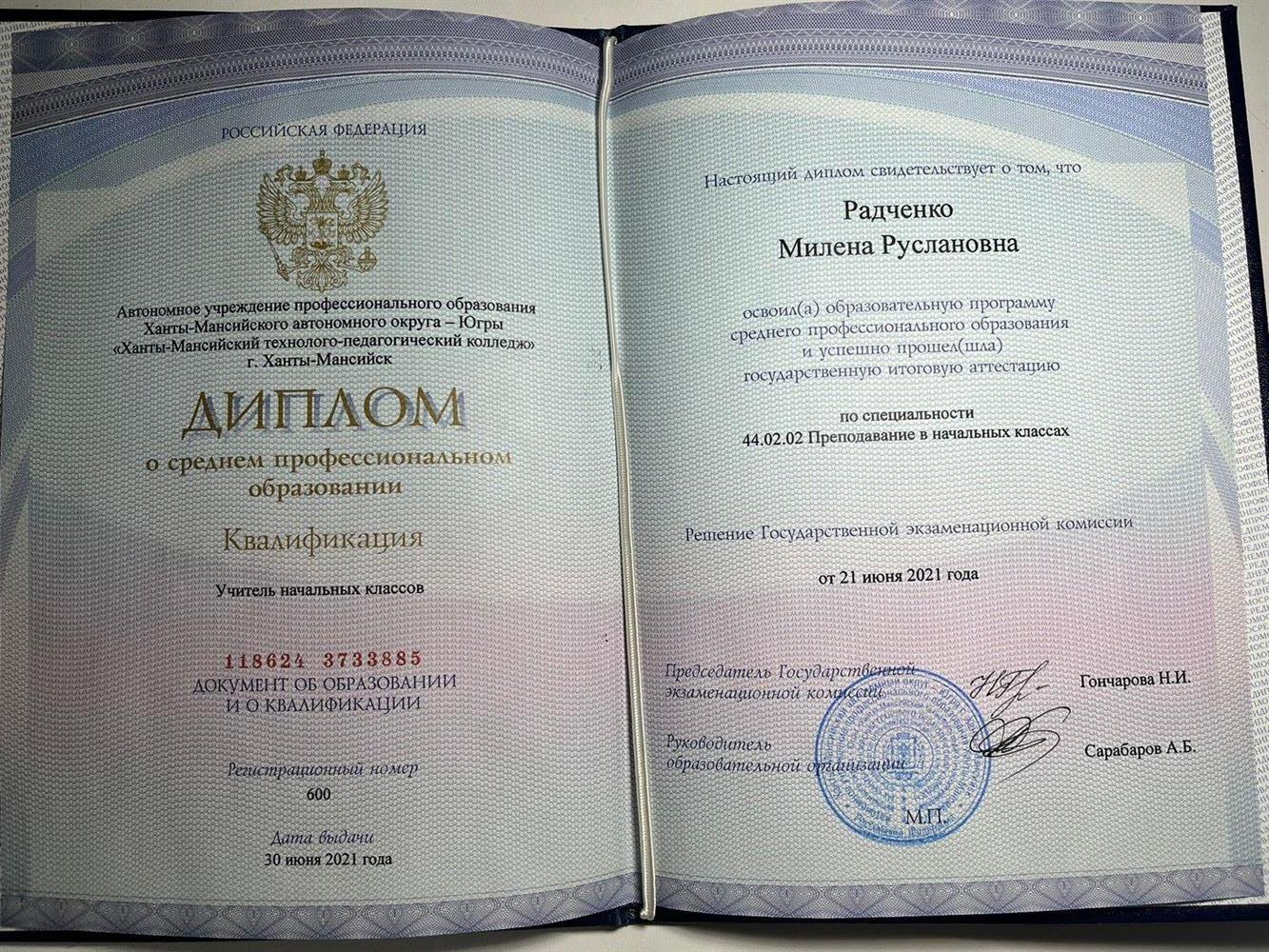 Диплом 