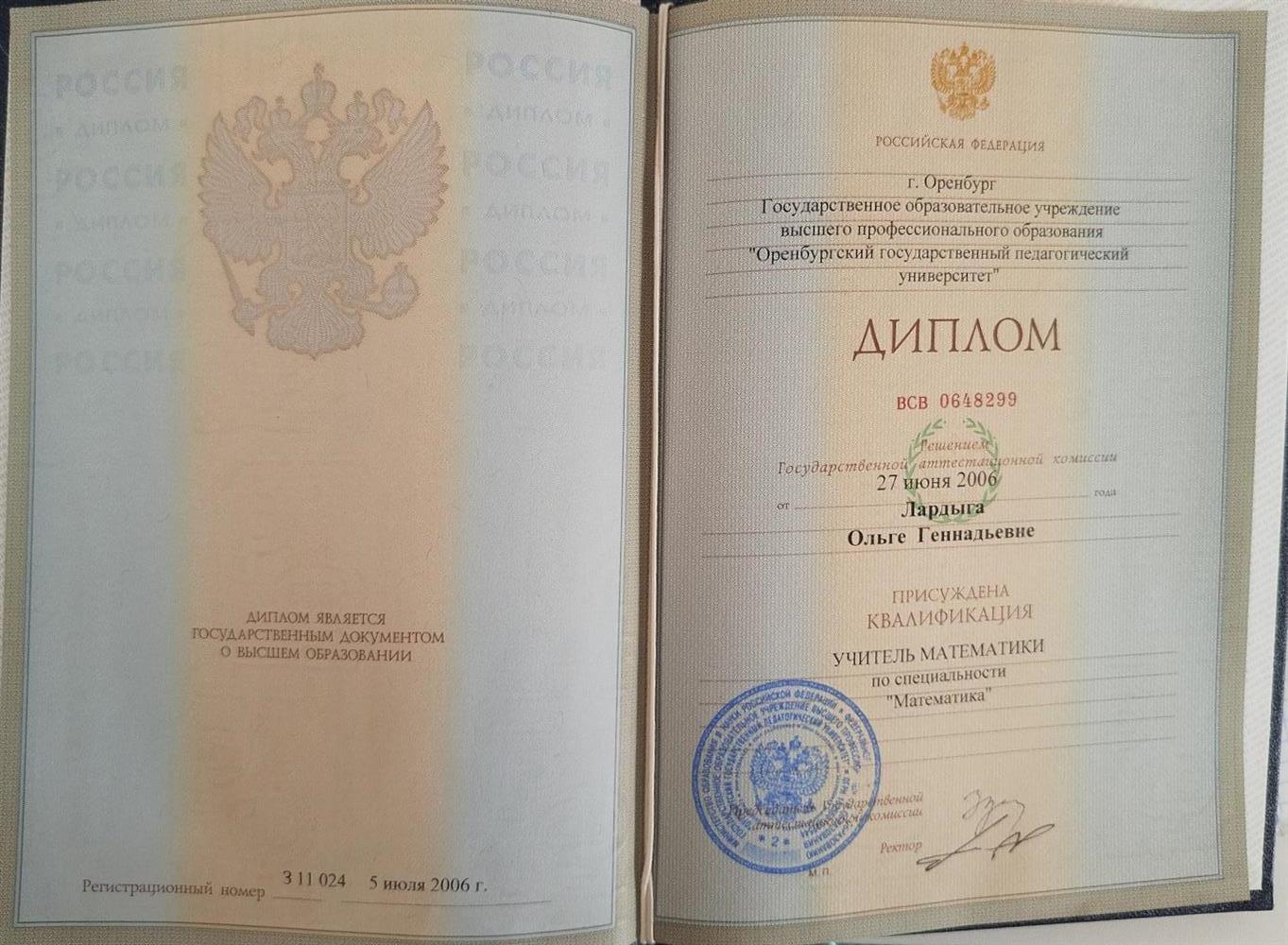 Диплом 