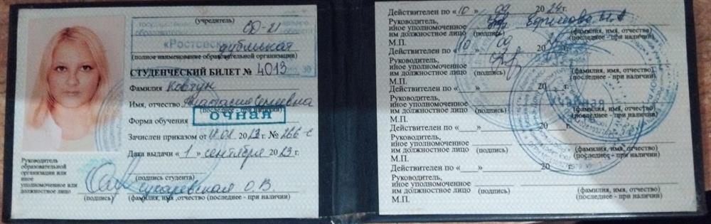 Студ билет