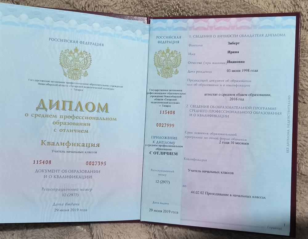 Диплом учителя начальных классов 