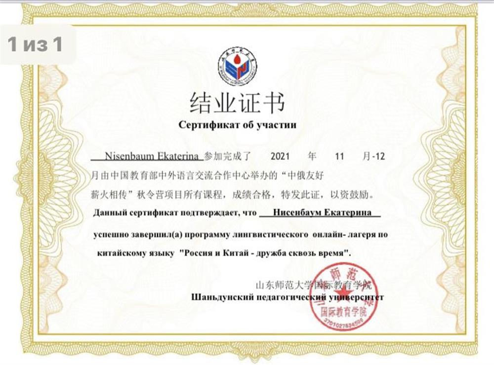Сертификат 
