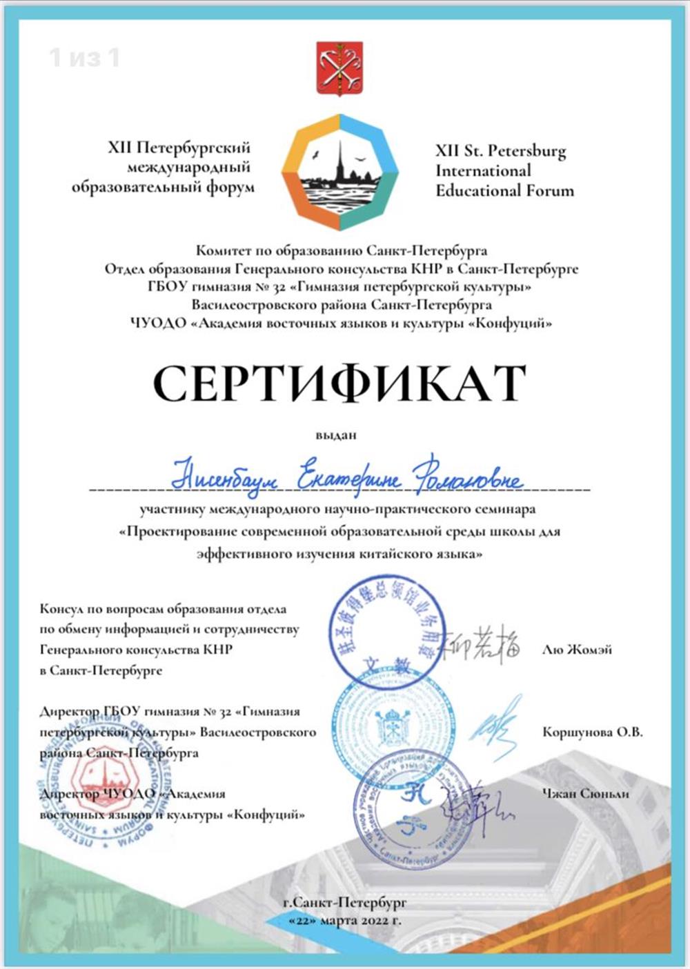 Сертификат 
