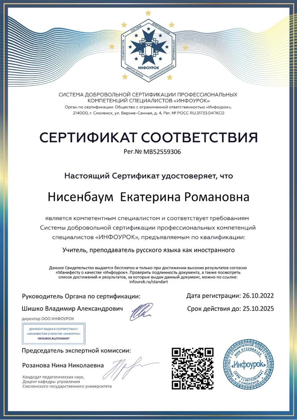 Сертификат соответствия 