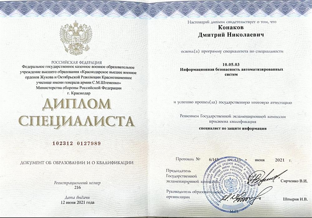 Диплом специалиста 