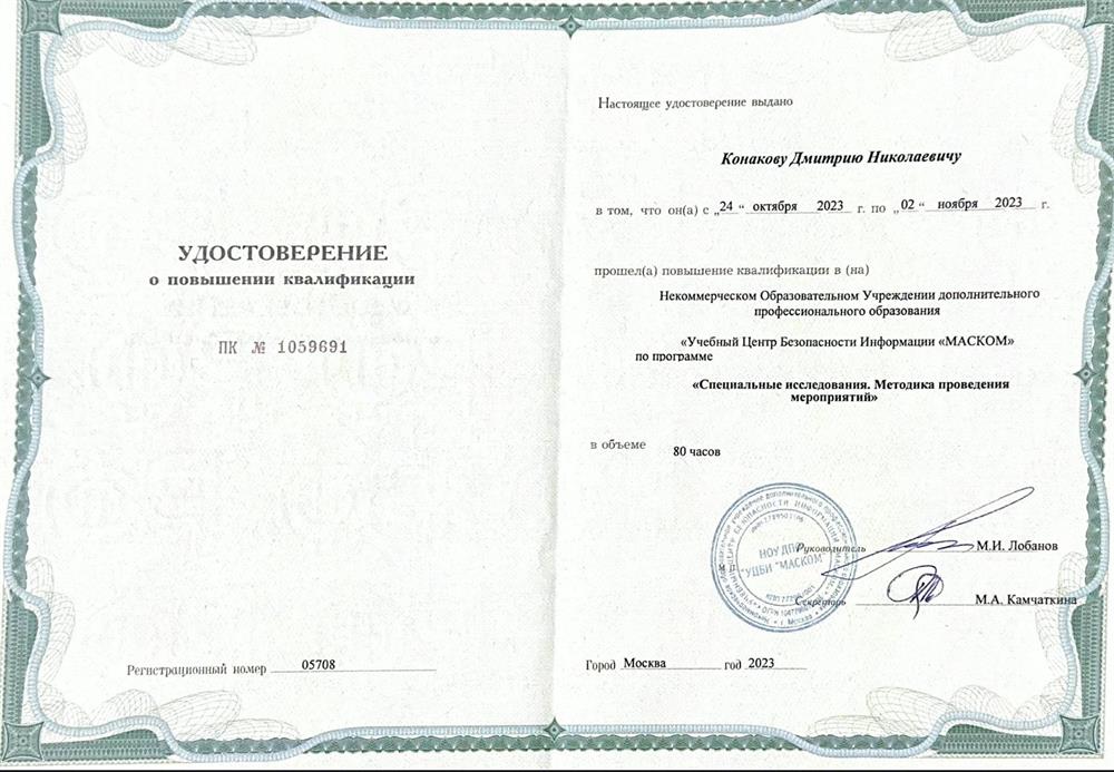 Удостоверение о повышении квалификации 