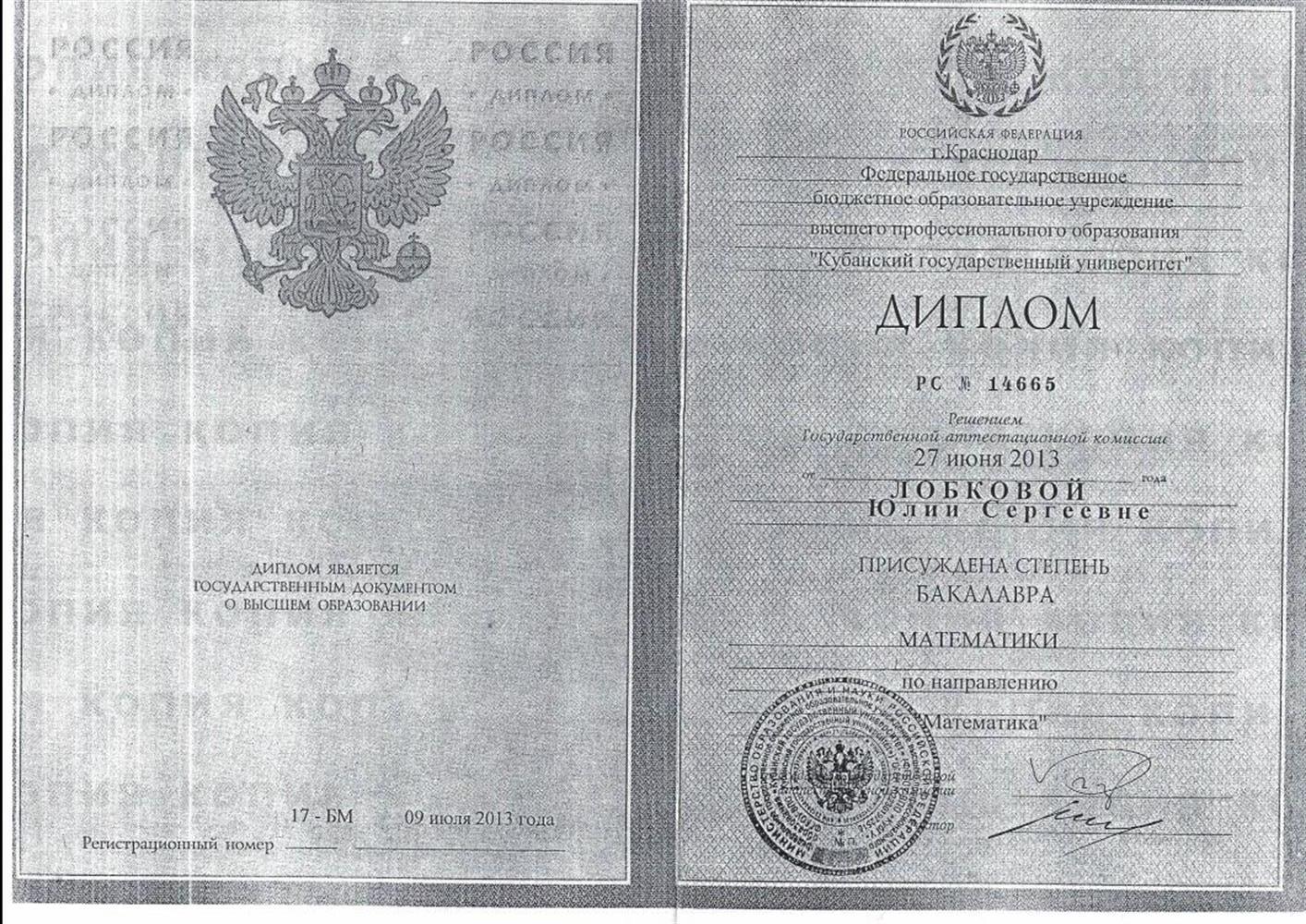 Диплом