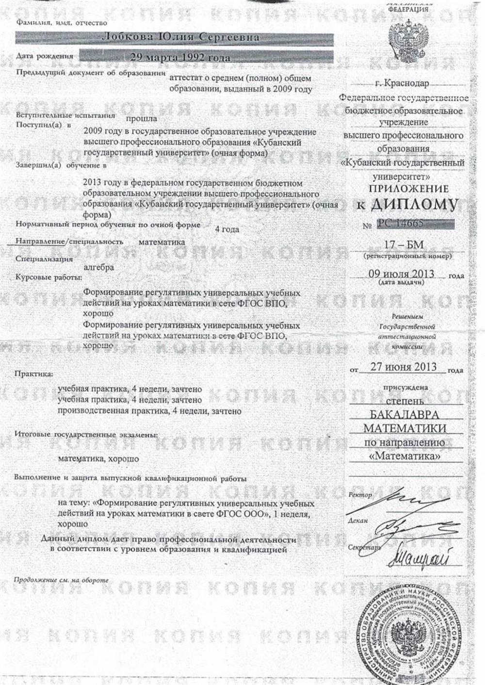 Диплом 