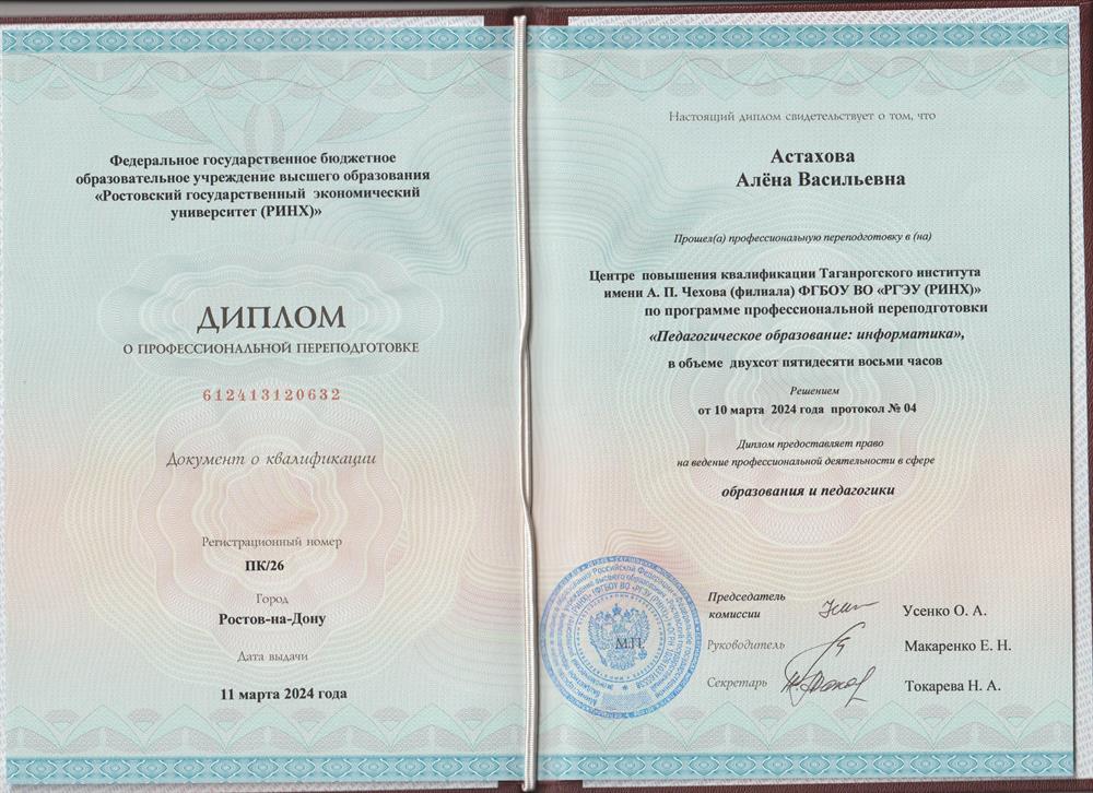 Диплом