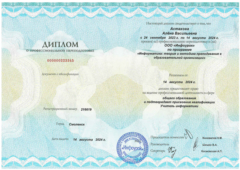 Диплом
