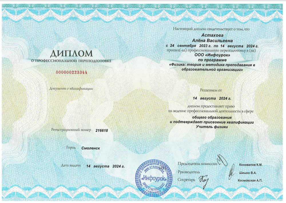 Диплом