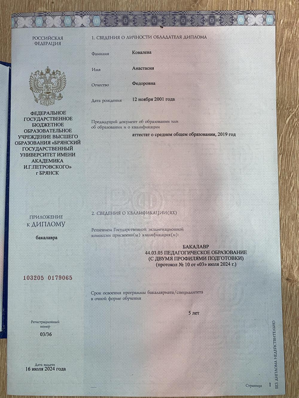 Диплом о высшем образовании 