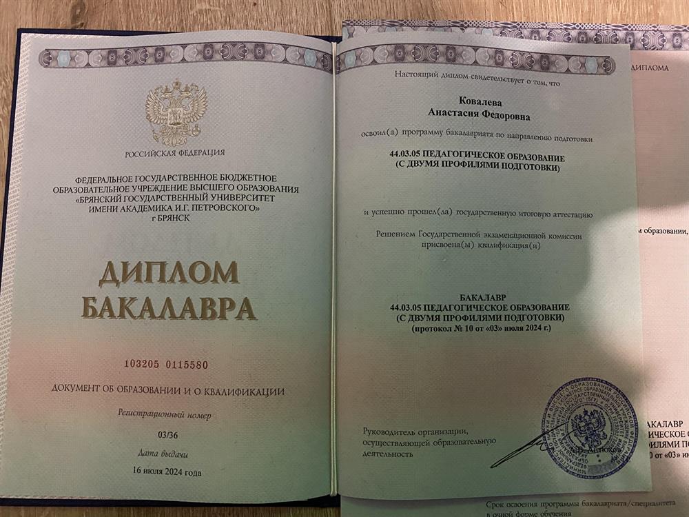 Диплом о высшем образовании 