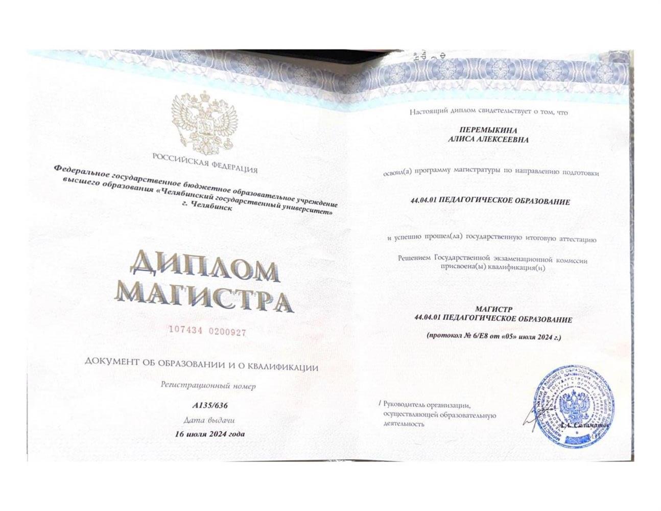 Диплом магистра